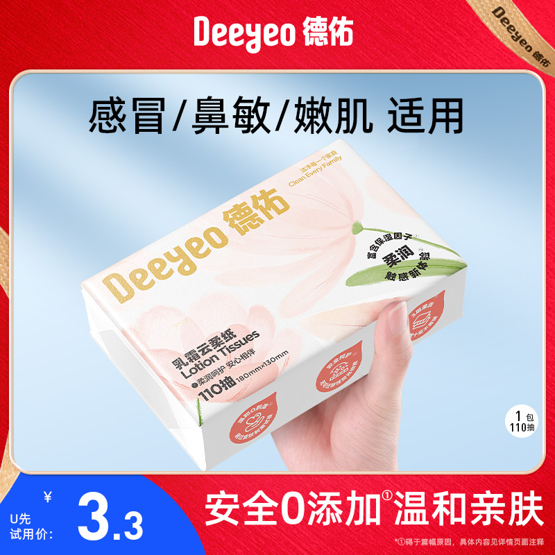 德佑乳霜纸110抽*1单包试用
