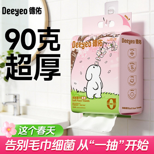 【婴幼儿可用】壁挂式加厚洗脸巾