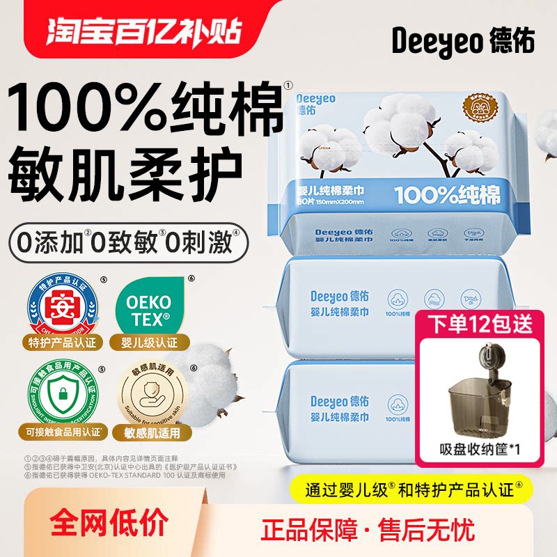 德佑纯棉柔巾加厚洗脸巾婴幼儿专用一次性抽取式擦脸巾洁面纸儿童