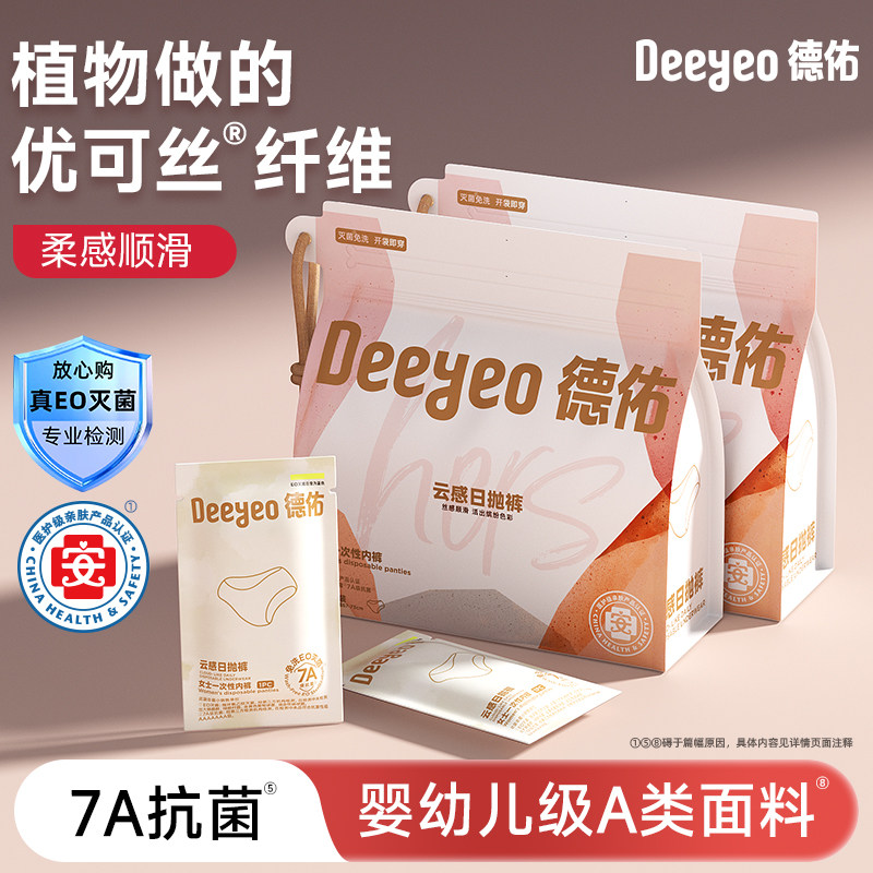 德佑优可丝一次性内裤女款月子产妇出差旅行男士大码纯棉内裤女士