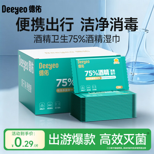 德佑75度酒精湿巾便携出行消毒
