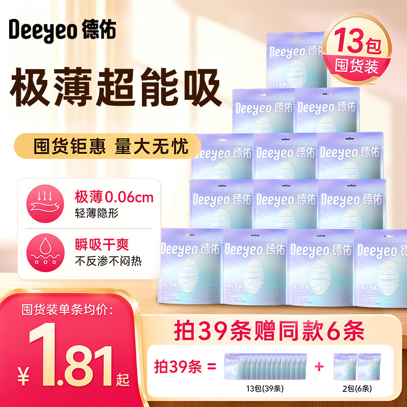 德佑安睡裤超值实惠装1.81/条