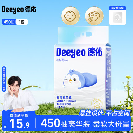 德佑乳霜纸悬挂式婴儿专用悬挂云柔巾新生儿超柔保湿柔纸巾450抽