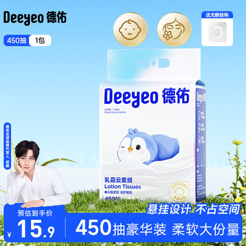 德佑悬挂式乳霜云柔巾