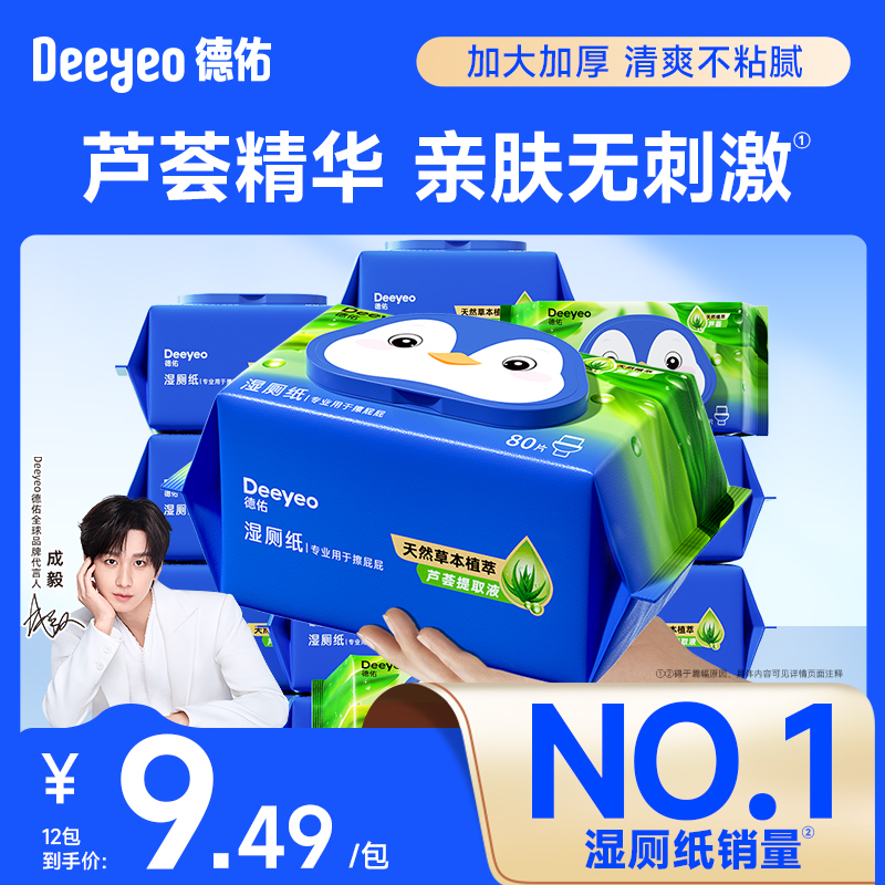 温和不刺激&德佑湿厕纸