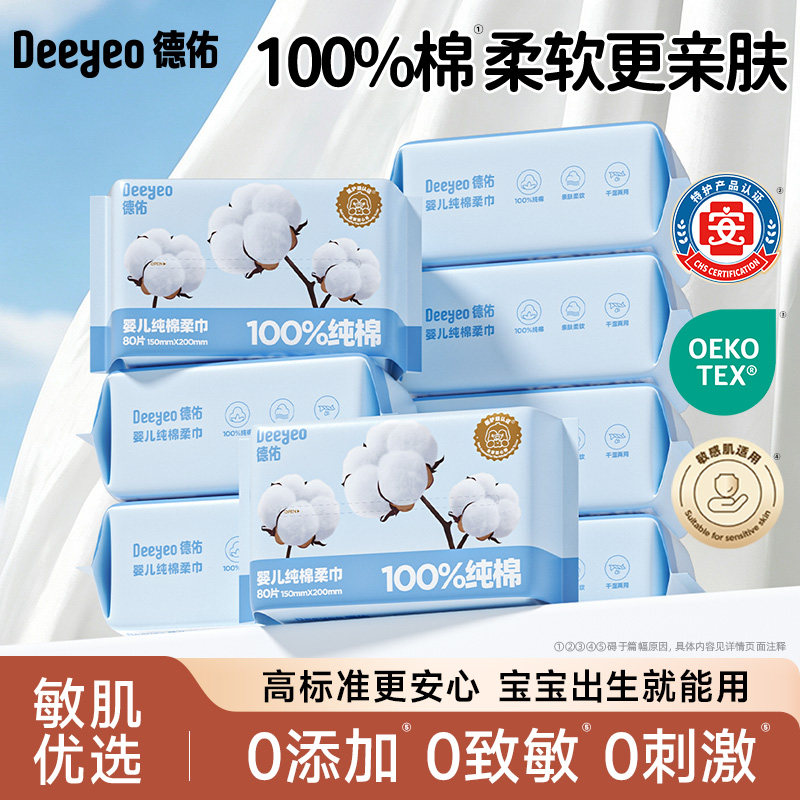 德佑100%棉柔巾0添加敏感肌可用图片