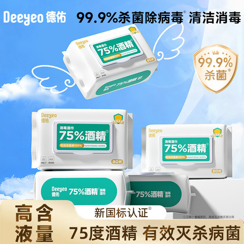 德佑酒精湿巾99.9%抗病毒杀菌