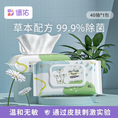 德佑湿厕纸女孕妇40抽*1包湿纸巾私处湿巾洁厕湿巾湿厕巾可冲散