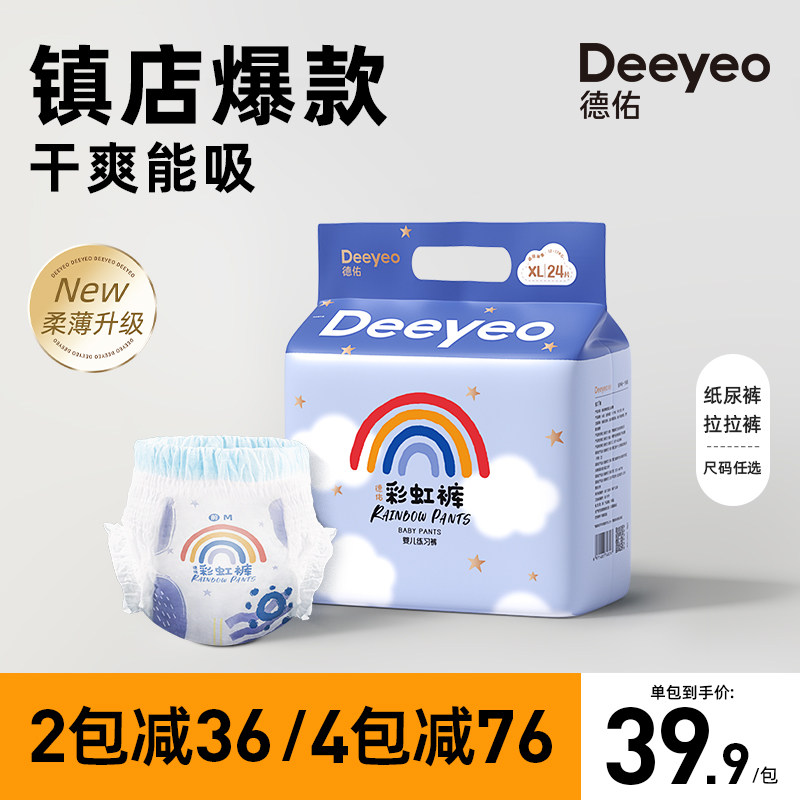 德佑婴儿拉拉裤超薄透气纸尿裤smxl尿不湿男女宝宝专用彩虹学步裤使用感如何?