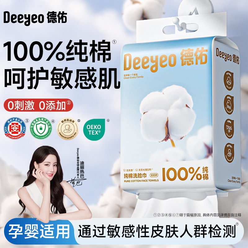 德佑100%全棉洗脸巾一次性纯棉柔巾加厚婴儿洁面巾壁挂式擦脸巾