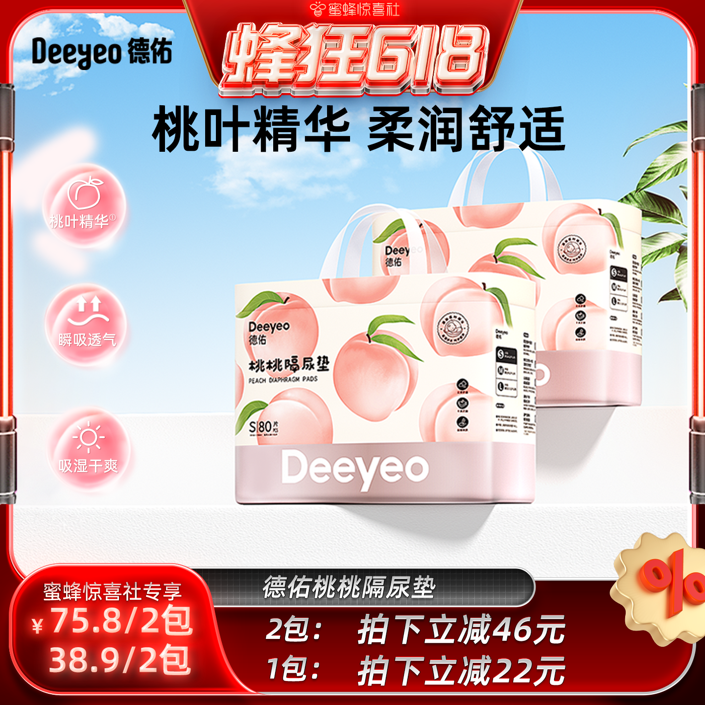 【蜜蜂惊喜社】德佑桃桃隔尿垫一次性新生儿防水透气