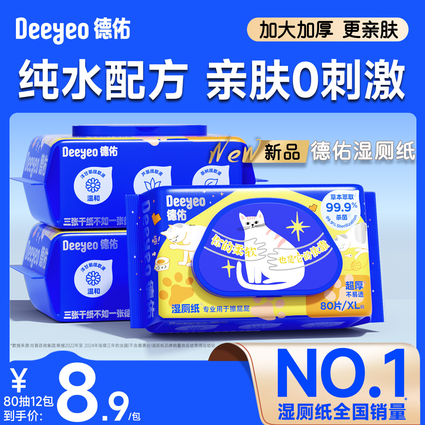 德佑湿厕纸加厚限定款官方旗舰店正品湿厕巾男女士专用厕所湿巾,洗护清洁剂/卫生巾/纸/香薰,湿厕纸,淘宝优惠券,粉丝福利购,淘宝优惠卷