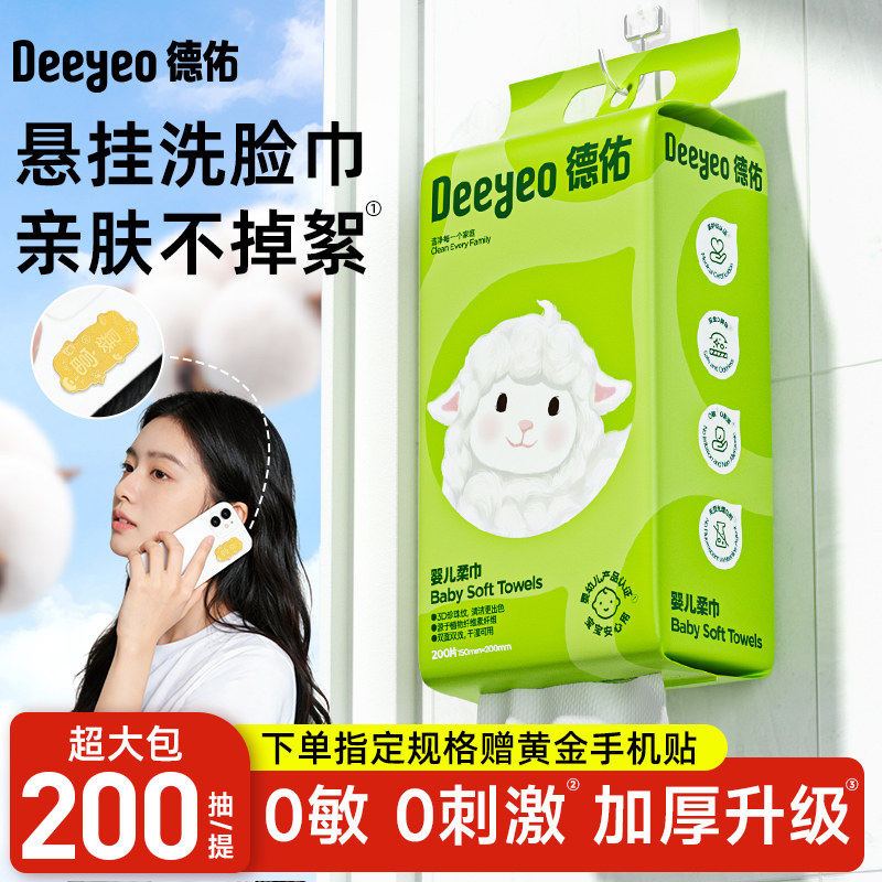 【送黄金贴】德佑悬挂棉柔巾婴儿宝宝加厚洗脸巾非棉柔巾壁挂式