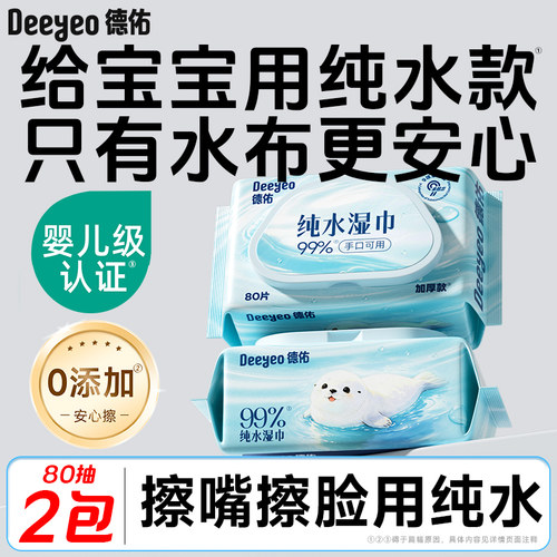 【婴儿款纯水湿巾】80抽加大包