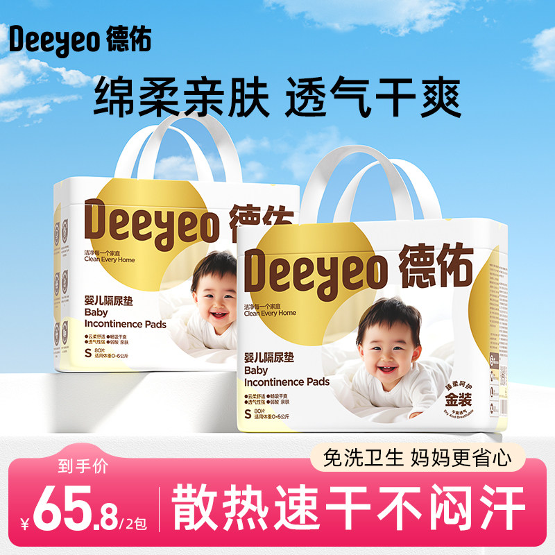 德佑婴儿隔尿垫一次性金装防水透气宝宝用品床单姨妈护理垫大尺寸