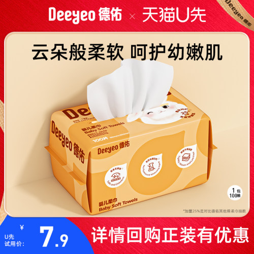 德佑洗脸巾婴儿柔巾100抽/包