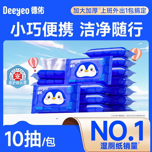 德佑湿厕纸便携小包洁厕湿巾如厕擦屁屁湿厕巾女士随身装