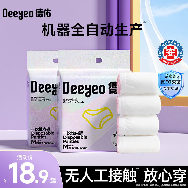 德佑一次内裤女机器生产0人工图片