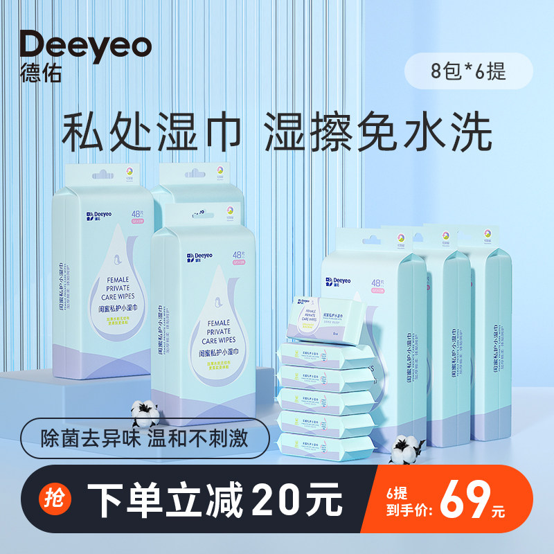 德佑私处湿巾女士洁阴护理杀菌卫生湿纸巾6提装