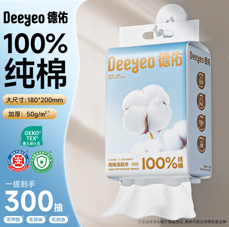 德佑100%纯棉洗脸巾一次性悬挂式洁面巾壁挂式婴儿棉柔巾擦脸巾