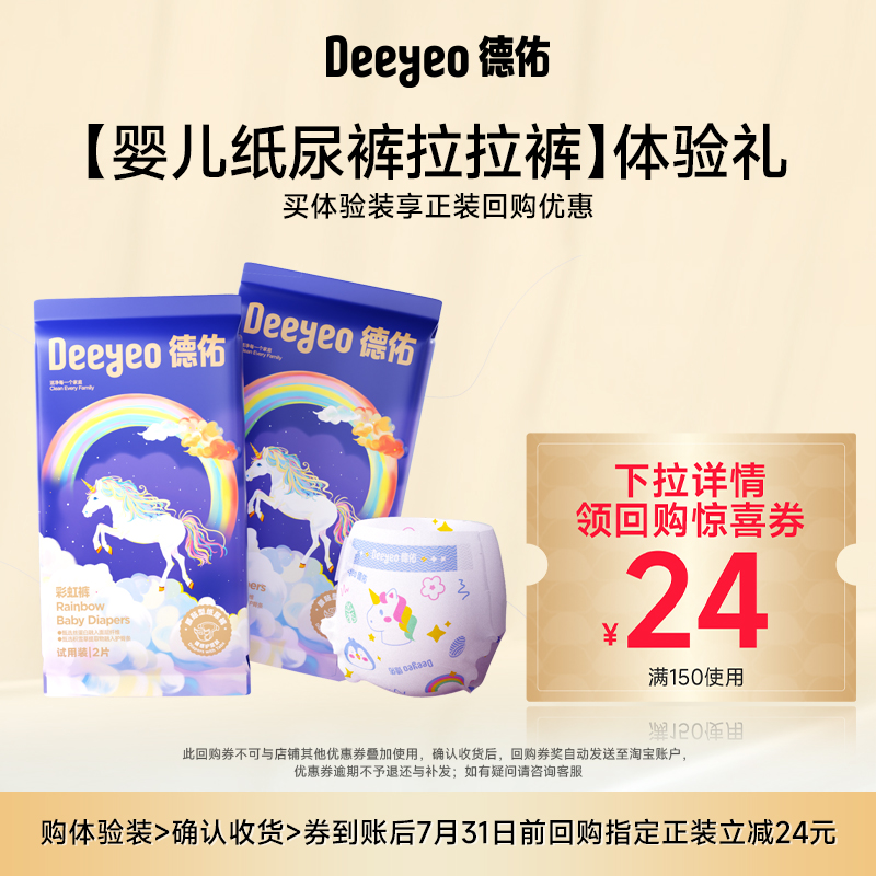 德佑婴儿纸尿裤试用装超薄透气彩虹拉拉裤宝宝专用尿不湿新生4片
