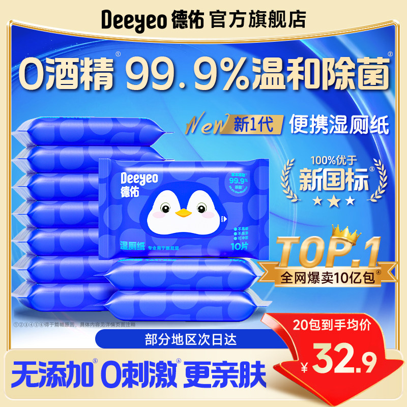 德佑湿厕纸便携小包女士专用孕妇擦屁股经期清洁湿纸巾囤货装