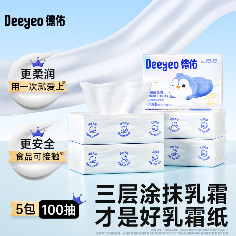 德佑乳霜纸婴儿专用云柔巾图片