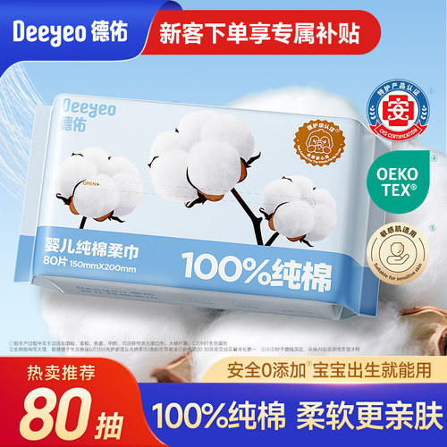 德佑纯棉棉柔巾100%纯棉80抽大包