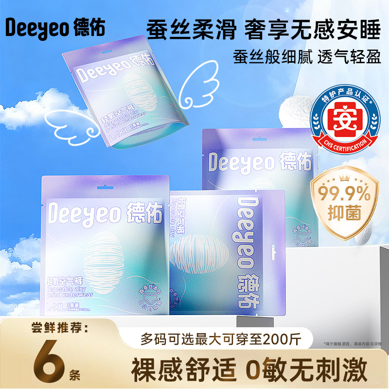 德佑蚕丝安睡裤产妇专用产后女经期用防漏安全裤夜用卫生巾安心裤
