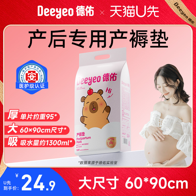 德佑孕产妇产褥垫产后专用医用护理垫一次性床单隔尿垫月经垫10片,孕妇装/孕产妇用品/营养,产妇卫生巾,淘宝优惠券,粉丝福利购,淘宝优惠卷