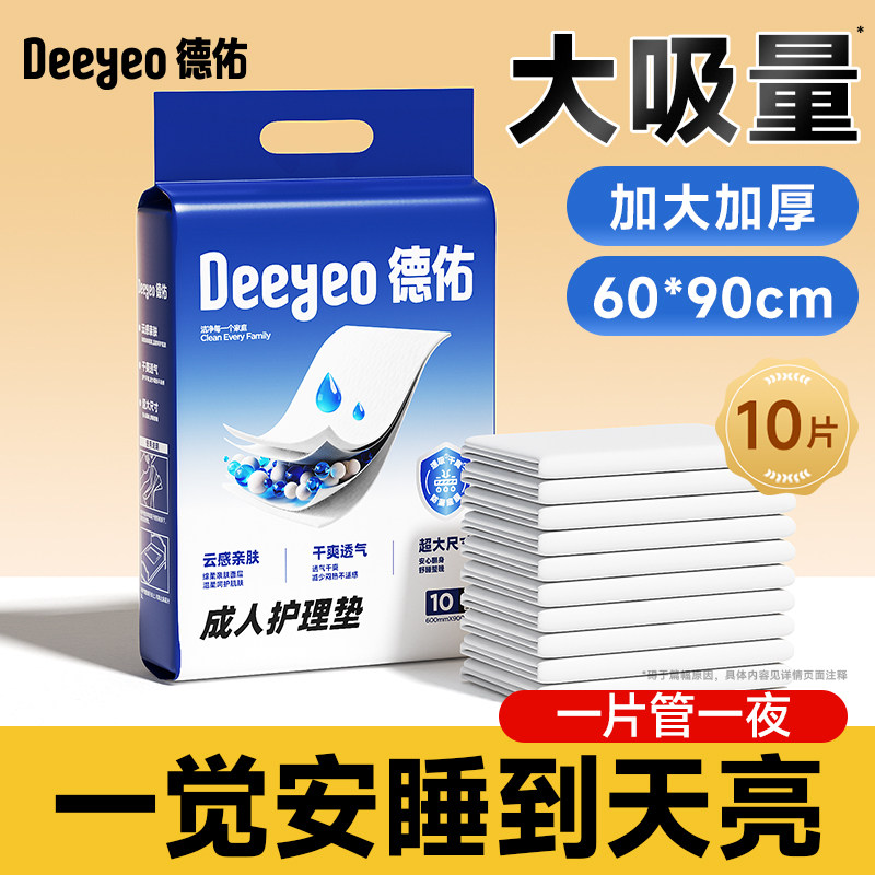 德佑成人护理垫老人尿垫60x90一次性隔尿垫尿不湿产妇护垫