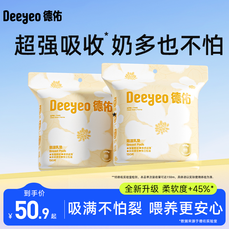德佑一次性防溢乳垫200片
