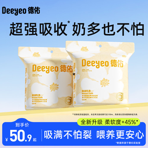 德佑一次性防溢乳垫200片