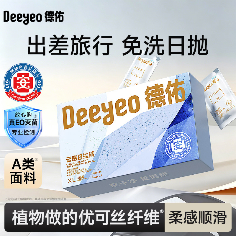 【好物体验专享】德佑优可丝一次性内裤男士出差旅行日抛裤平角图片