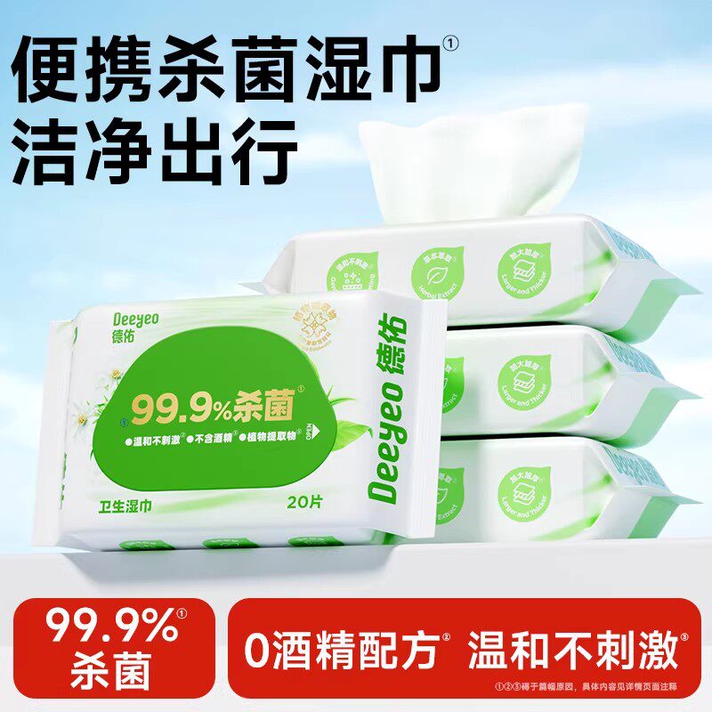【0酒精】儿童卫生杀菌湿巾*4包