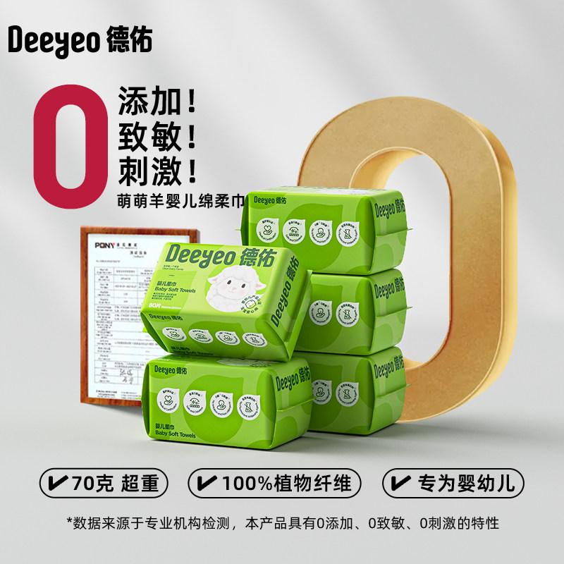 德佑棉柔巾婴儿洗脸巾纯棉柔巾一次性毛巾80抽擦脸洁面巾乳霜纸巾,婴童用品,婴童柔巾,淘宝优惠券,粉丝福利购,淘宝优惠卷