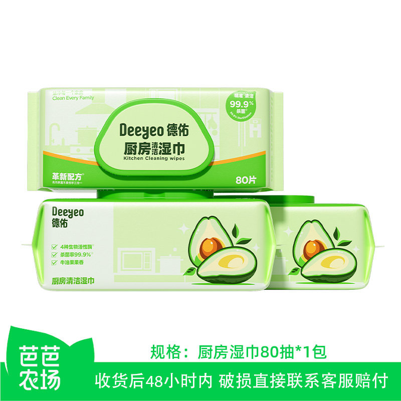 【芭芭农场兑换】德佑厨房湿巾强力去油污专用擦油湿纸巾家用清洁