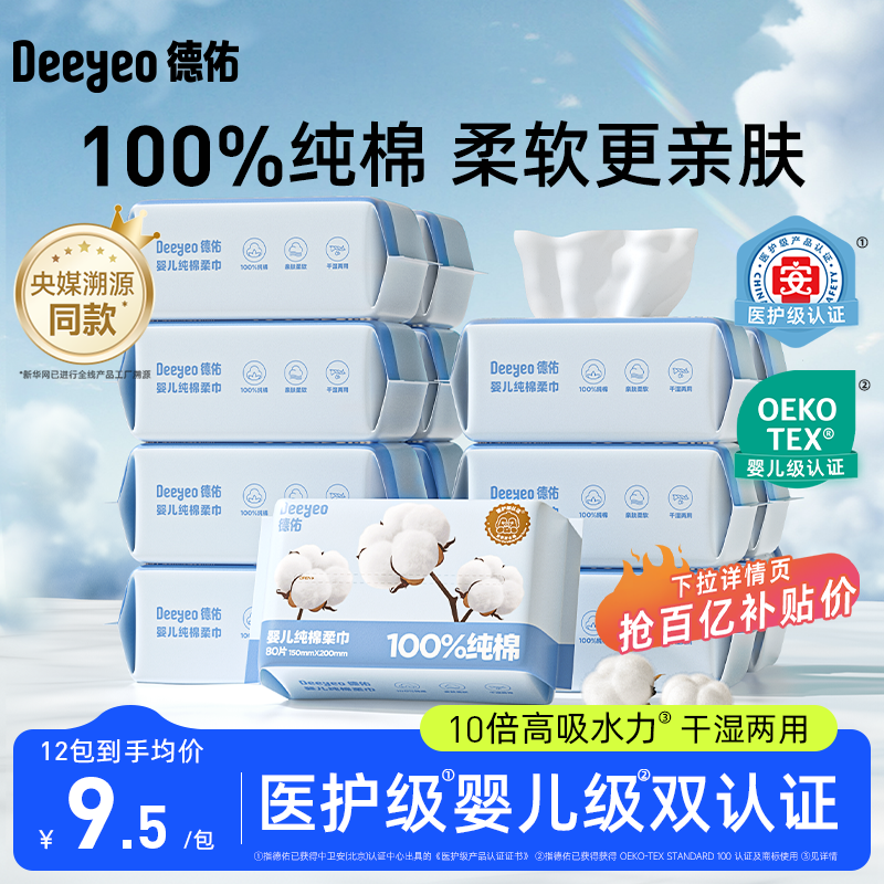 德佑100%棉嬰兒棉柔巾全棉洗臉巾
