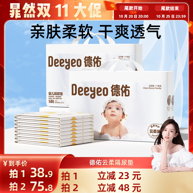 德佑婴儿一次性隔尿垫