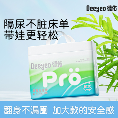 德佑一次性婴儿隔尿垫加大款