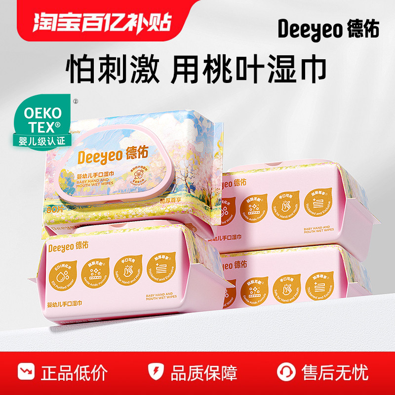 德佑婴儿湿巾纸新生手口屁专用宝宝幼儿童湿纸巾桃叶加厚厕纸80抽,婴童用品,普通婴童湿巾,淘宝优惠券,粉丝福利购,淘宝优惠卷