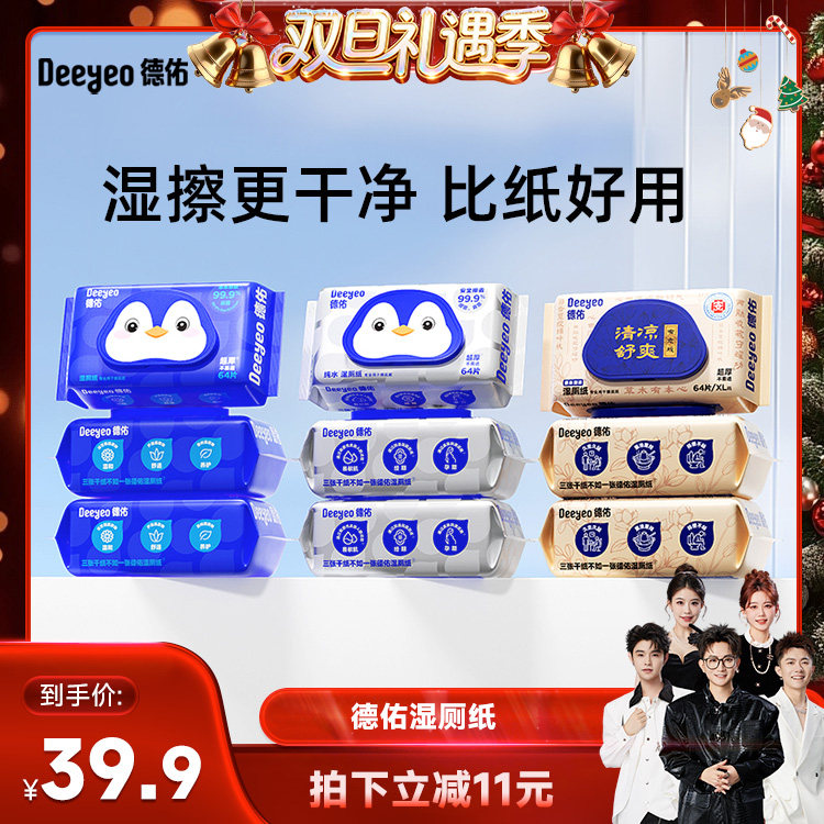 【香菇来了】德佑湿厕纸家庭装洁厕湿巾私处擦屁股男士女士专用
