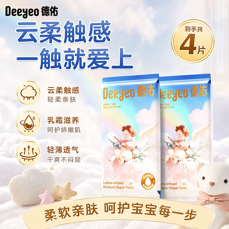 【下拉详情抢补贴】德佑乳霜彩虹婴儿纸尿裤拉拉裤宝宝尿不湿4片