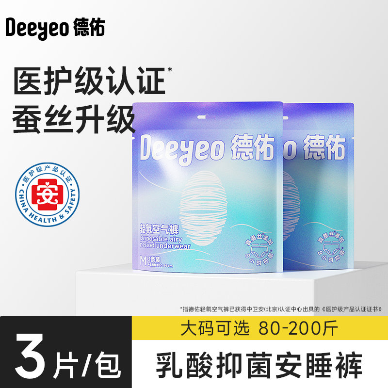 【医护级认证】德佑抑菌安睡裤
