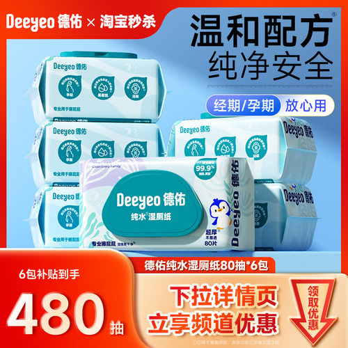 德佑湿厕纸超乎你想象的好用