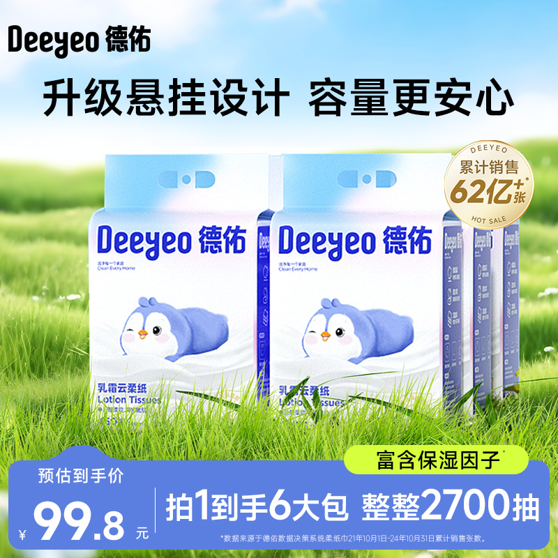 德佑抽纸乳霜纸云柔巾旗舰店