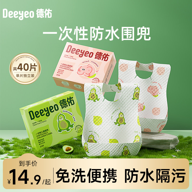 德佑一次性围兜婴儿童吃饭兜宝宝口水巾防水围嘴幼儿辅食防脏神器,婴童用品,食饭兜,淘宝优惠券,粉丝福利购,淘宝优惠卷