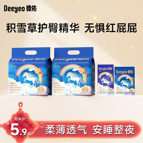 德佑婴儿拉拉裤彩虹纸尿裤尿不湿