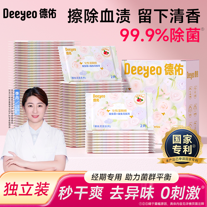 【德佑】私护益生菌湿厕纸独立装