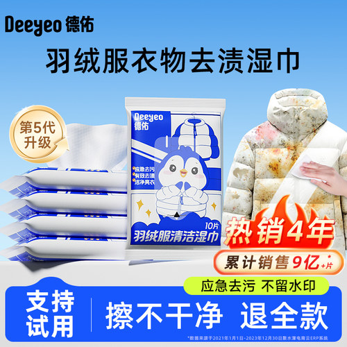 【成毅同款】德佑羽绒服清洁湿巾